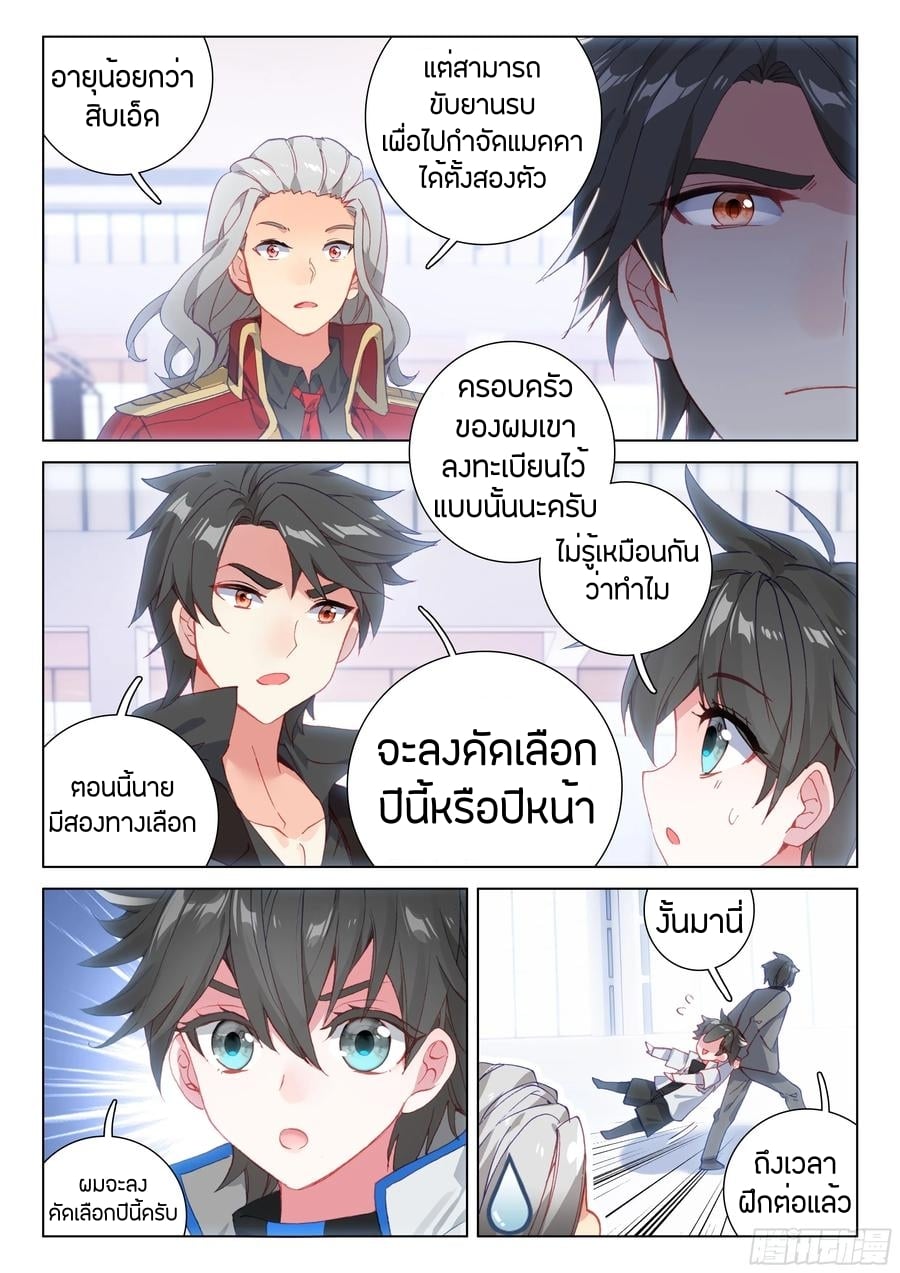 เธญเนเธฒเธเธเธฒเธฃเนเธ•เธนเธ Douluo Dalu