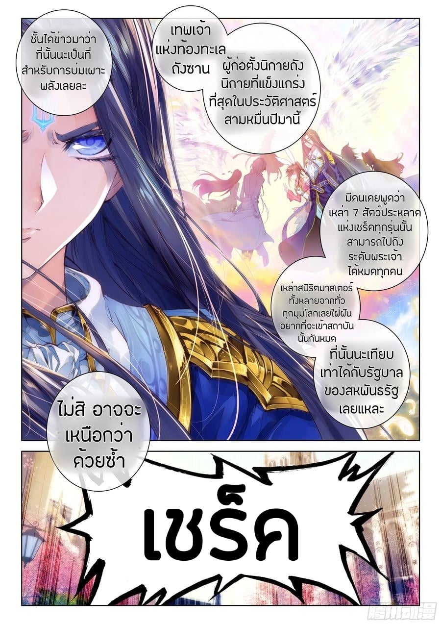 เธญเนเธฒเธเธเธฒเธฃเนเธ•เธนเธ Douluo Dalu