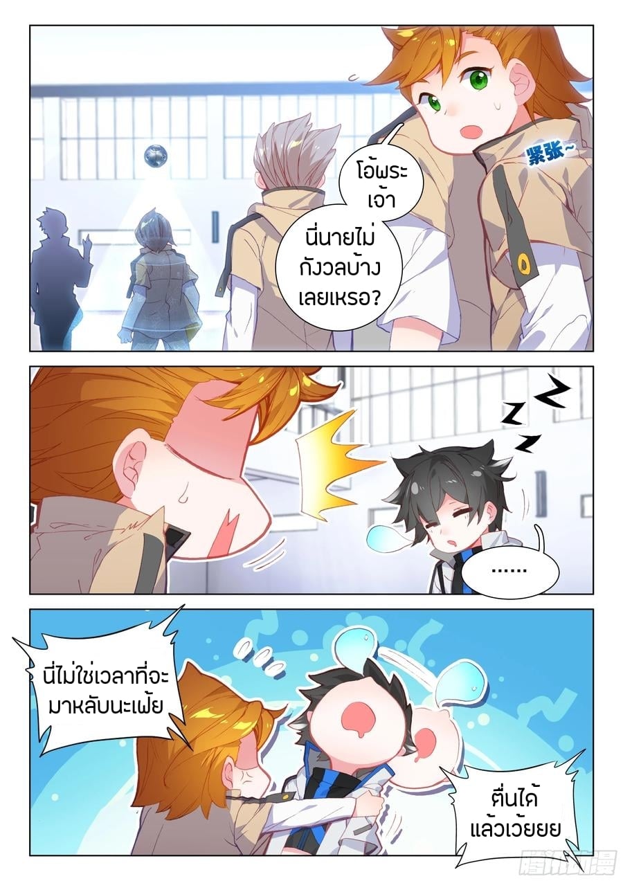 เธญเนเธฒเธเธเธฒเธฃเนเธ•เธนเธ Douluo Dalu