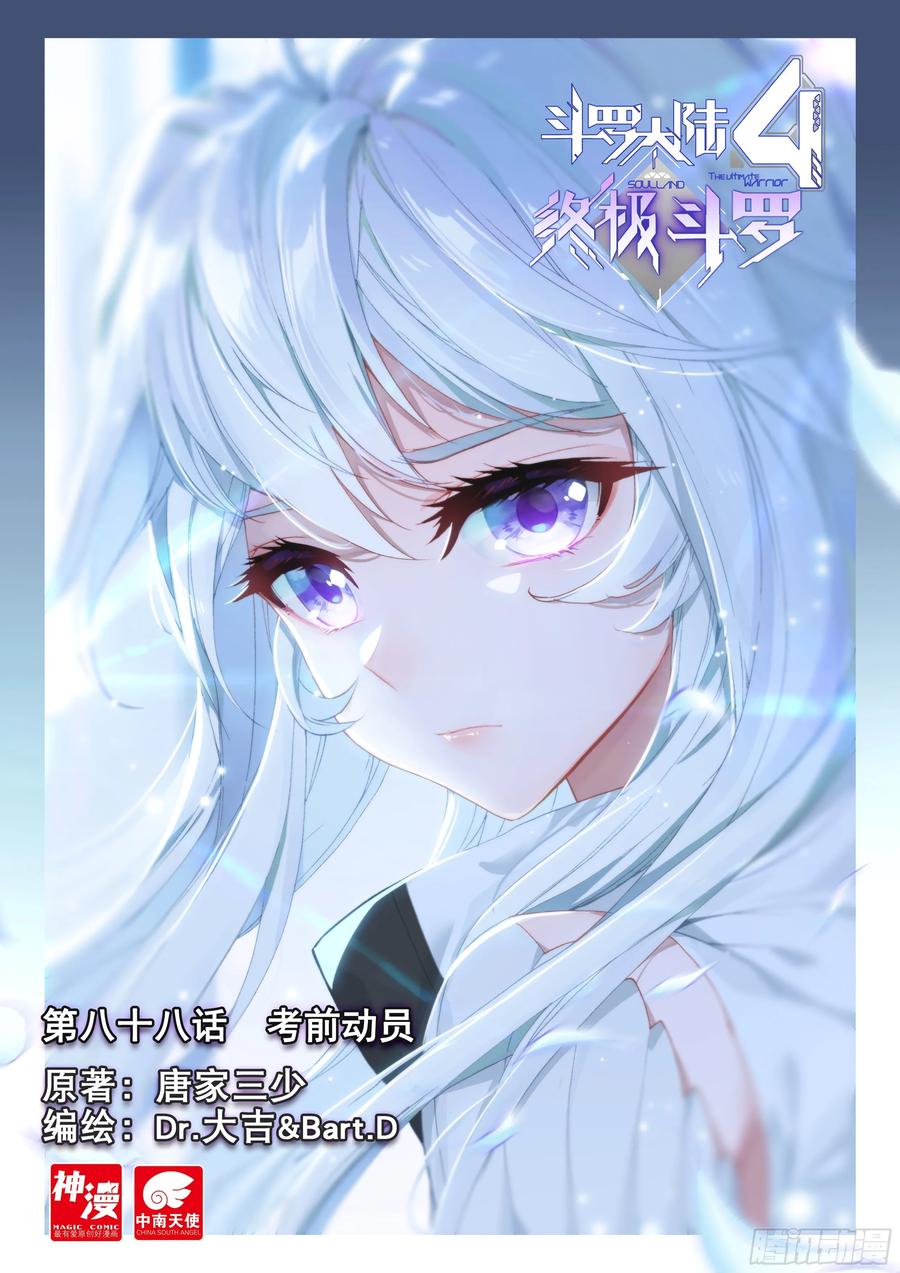 เธญเนเธฒเธเธเธฒเธฃเนเธ•เธนเธ Douluo Dalu