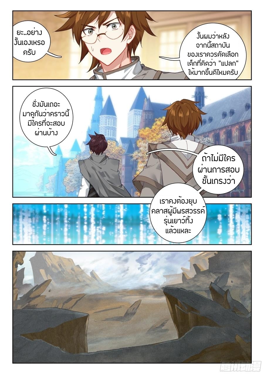 เธญเนเธฒเธเธเธฒเธฃเนเธ•เธนเธ Douluo Dalu