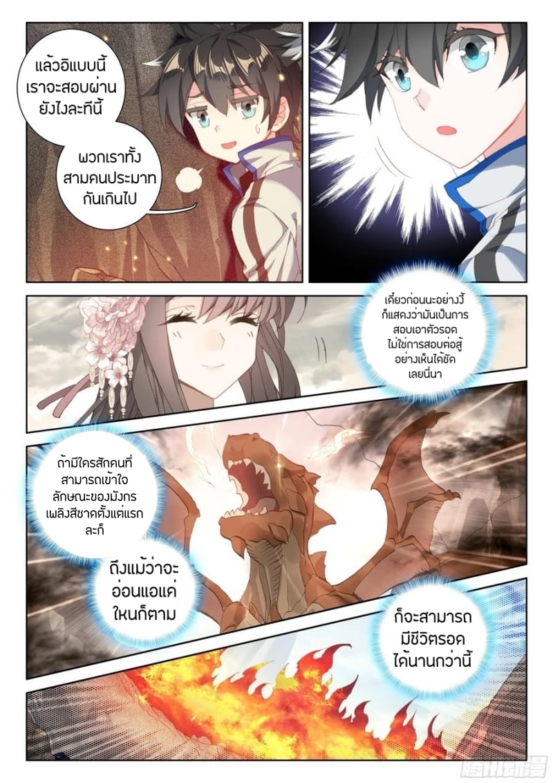 เธญเนเธฒเธเธเธฒเธฃเนเธ•เธนเธ Douluo Dalu