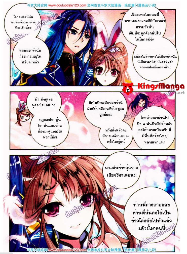 เธญเนเธฒเธเธเธฒเธฃเนเธ•เธนเธ Douluo Dalu