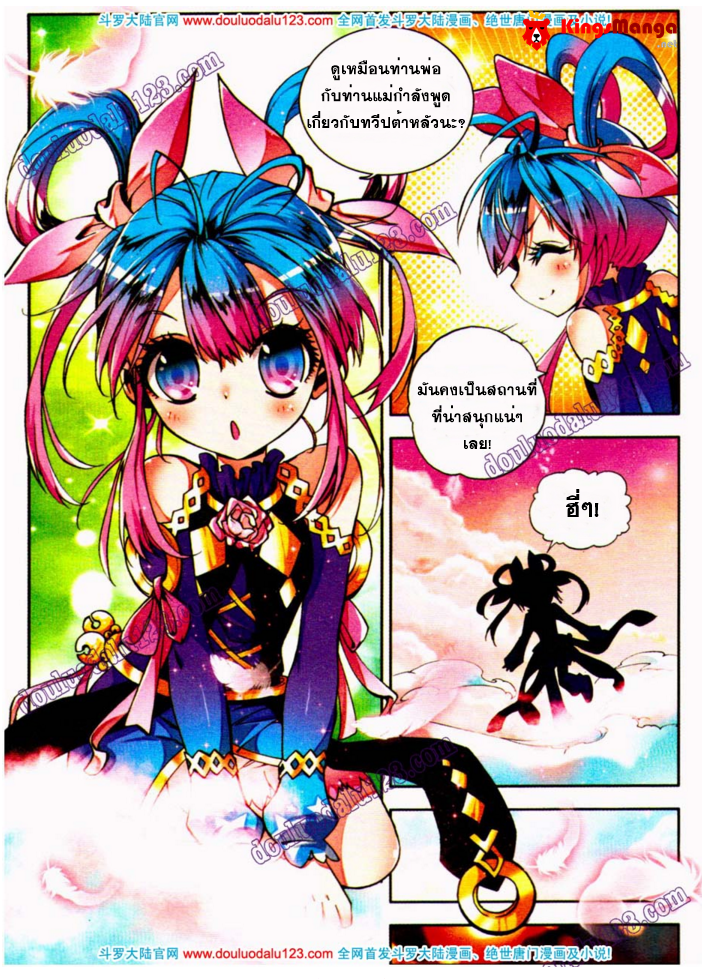 เธญเนเธฒเธเธเธฒเธฃเนเธ•เธนเธ Douluo Dalu