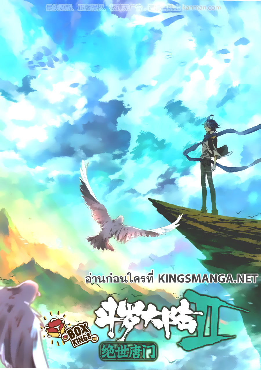 เธญเนเธฒเธเธเธฒเธฃเนเธ•เธนเธ Douluo Dalu