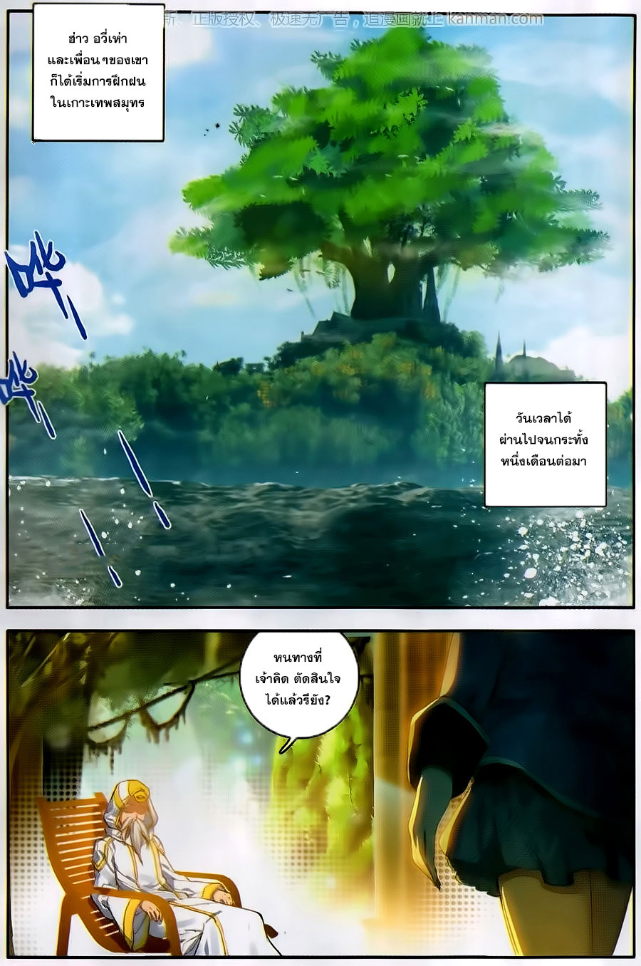 เธญเนเธฒเธเธเธฒเธฃเนเธ•เธนเธ Douluo Dalu