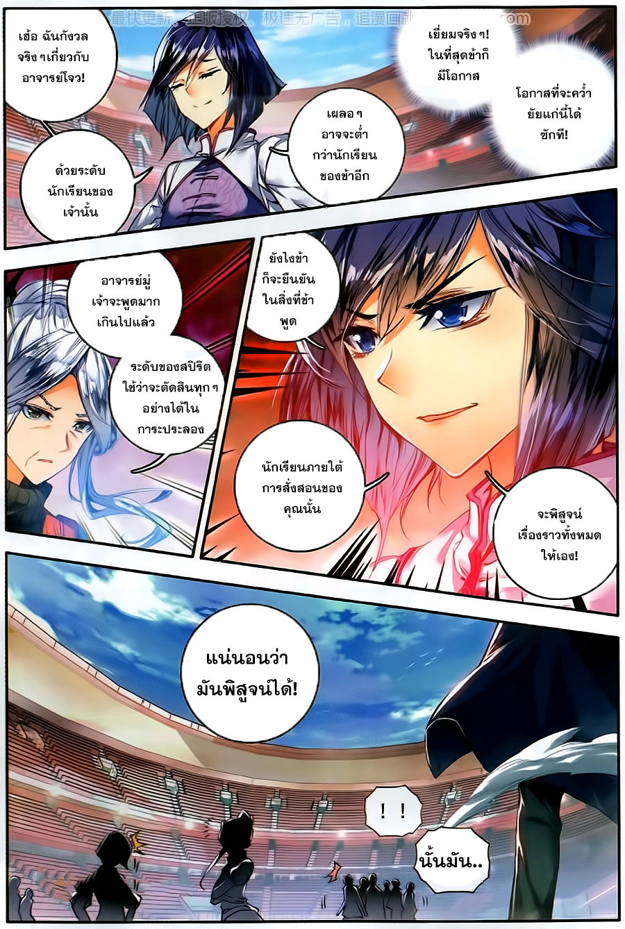 เธญเนเธฒเธเธเธฒเธฃเนเธ•เธนเธ Douluo Dalu