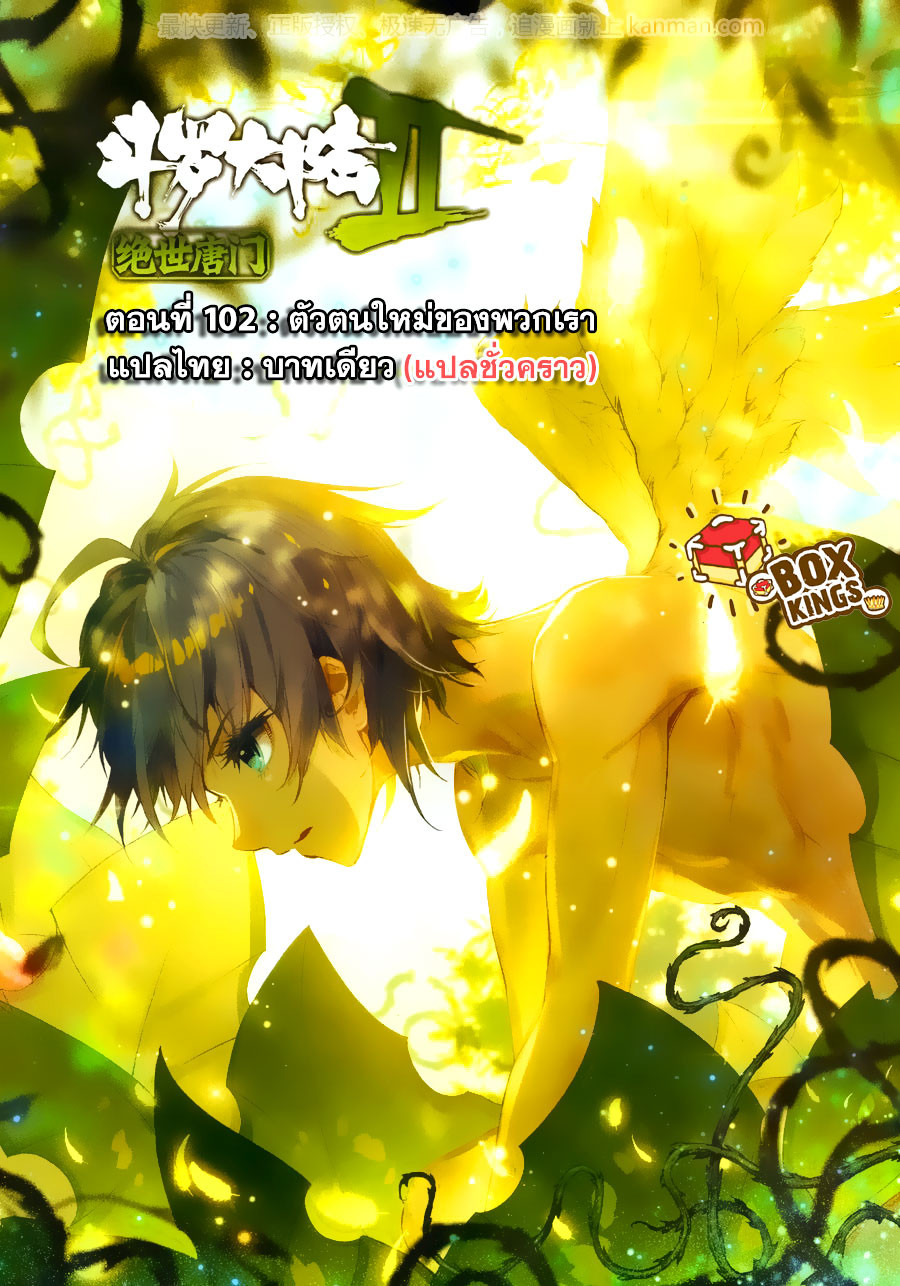 เธญเนเธฒเธเธเธฒเธฃเนเธ•เธนเธ Douluo Dalu