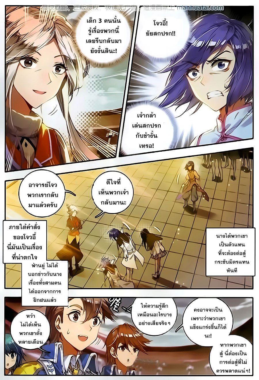 เธญเนเธฒเธเธเธฒเธฃเนเธ•เธนเธ Douluo Dalu