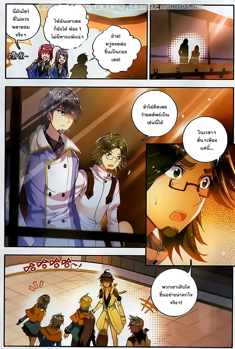 เธญเนเธฒเธเธเธฒเธฃเนเธ•เธนเธ Douluo Dalu