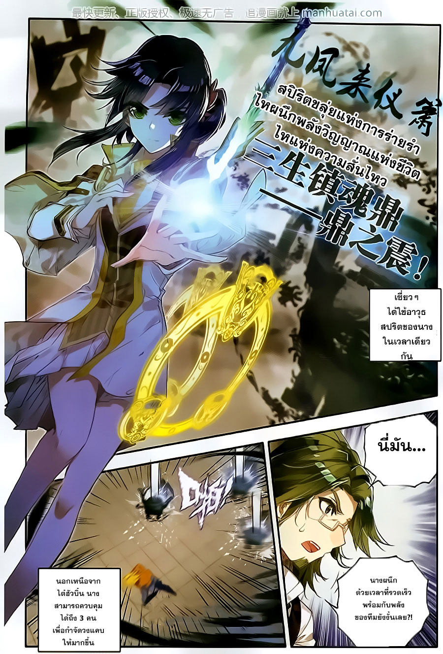 เธญเนเธฒเธเธเธฒเธฃเนเธ•เธนเธ Douluo Dalu