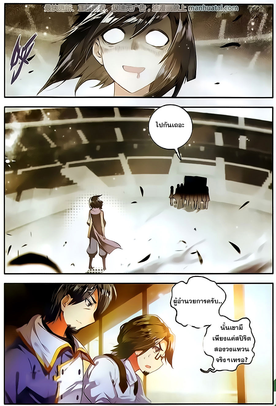 เธญเนเธฒเธเธเธฒเธฃเนเธ•เธนเธ Douluo Dalu