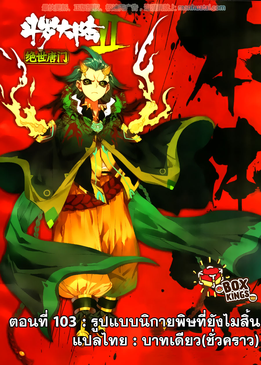 เธญเนเธฒเธเธเธฒเธฃเนเธ•เธนเธ Douluo Dalu