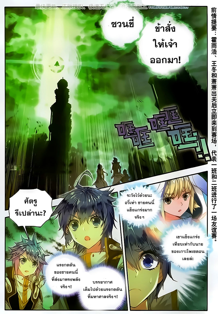 เธญเนเธฒเธเธเธฒเธฃเนเธ•เธนเธ Douluo Dalu