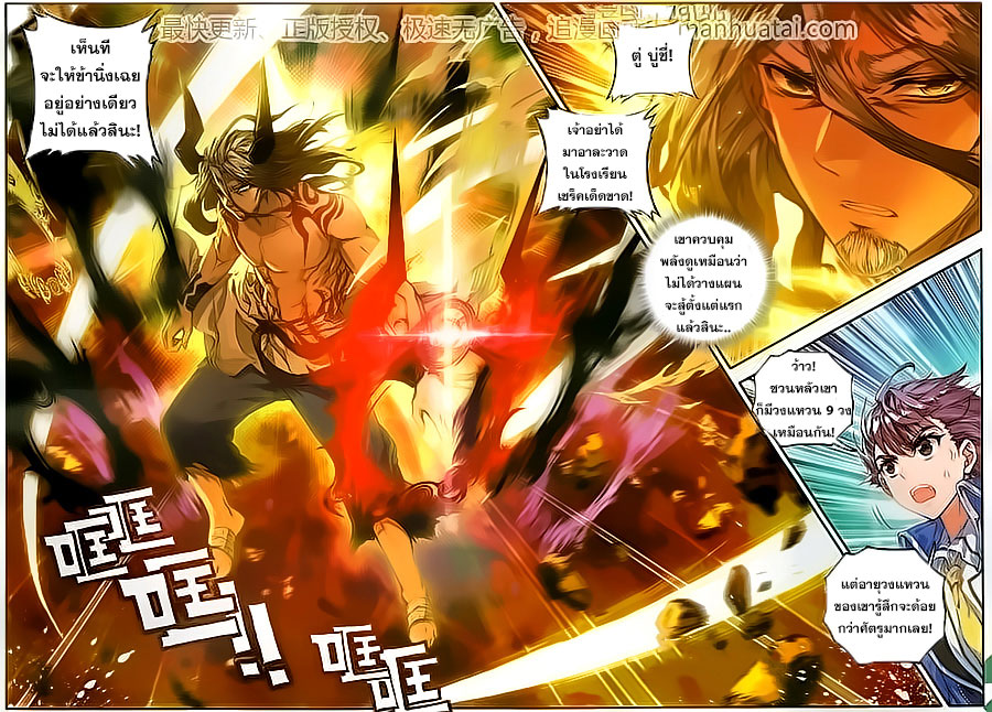 เธญเนเธฒเธเธเธฒเธฃเนเธ•เธนเธ Douluo Dalu