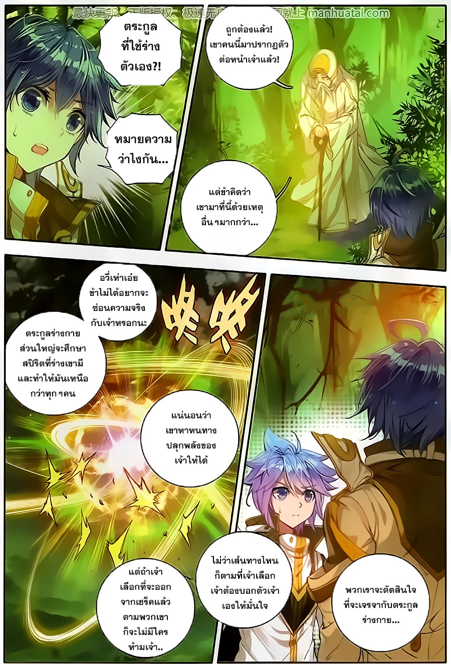 เธญเนเธฒเธเธเธฒเธฃเนเธ•เธนเธ Douluo Dalu