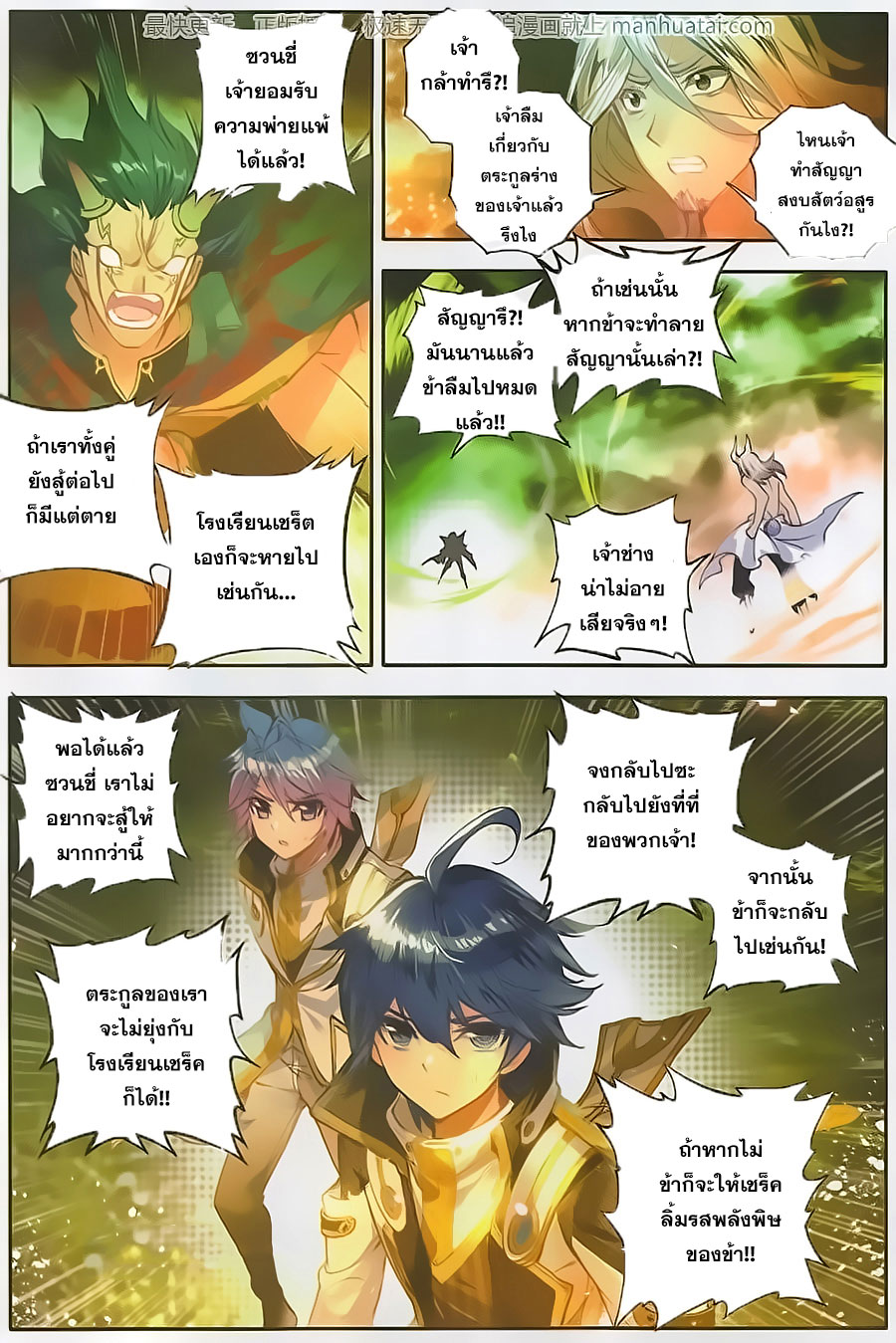 เธญเนเธฒเธเธเธฒเธฃเนเธ•เธนเธ Douluo Dalu