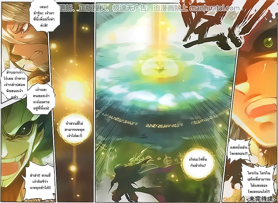 เธญเนเธฒเธเธเธฒเธฃเนเธ•เธนเธ Douluo Dalu