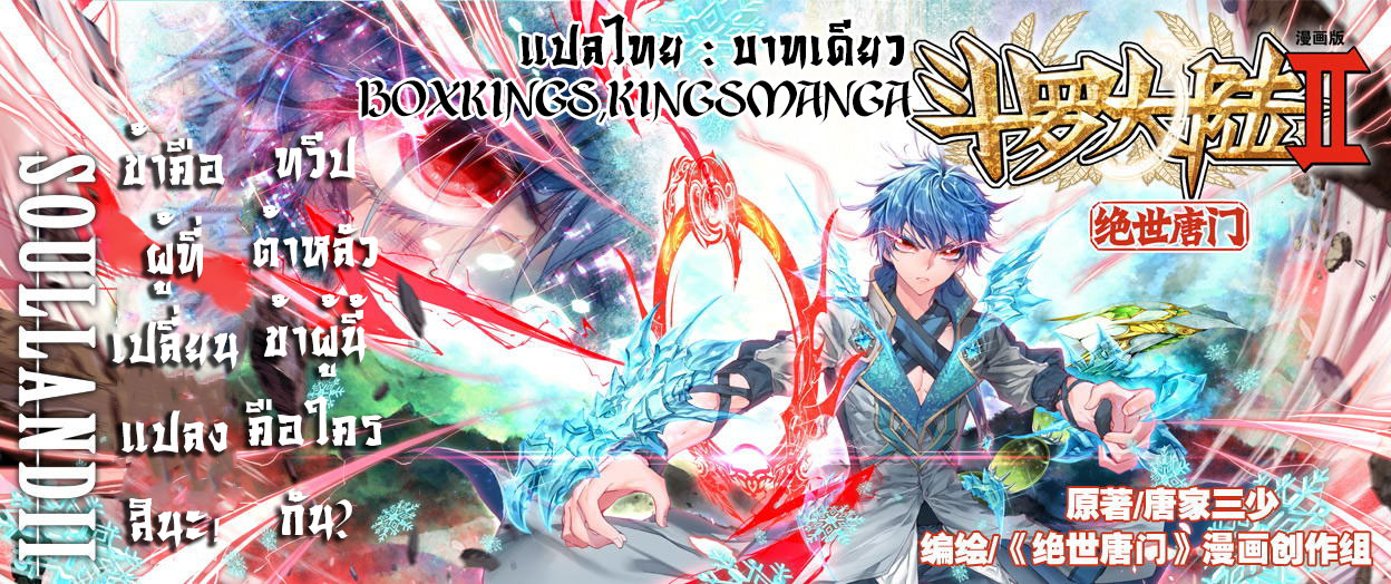 เธญเนเธฒเธเธเธฒเธฃเนเธ•เธนเธ Douluo Dalu