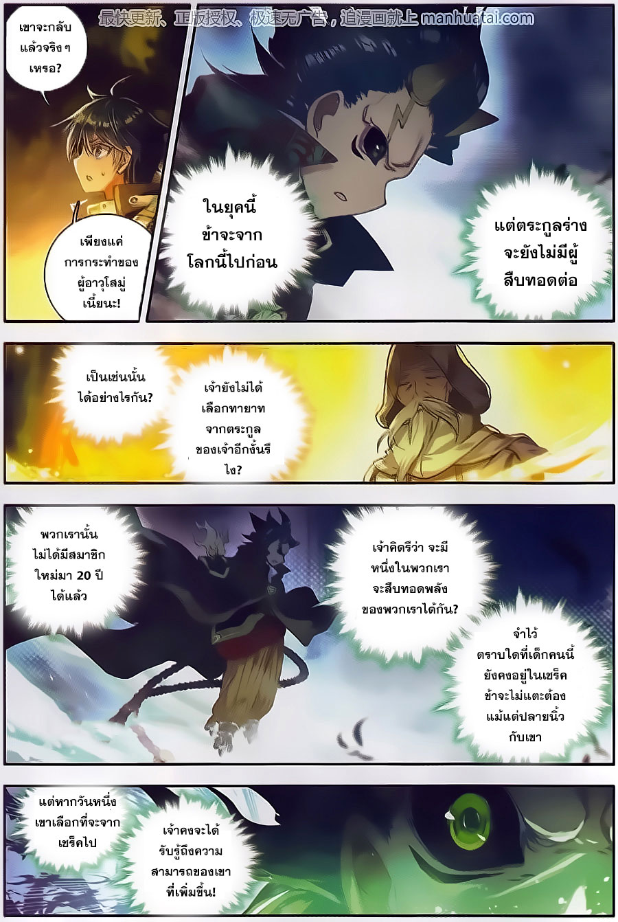 เธญเนเธฒเธเธเธฒเธฃเนเธ•เธนเธ Douluo Dalu