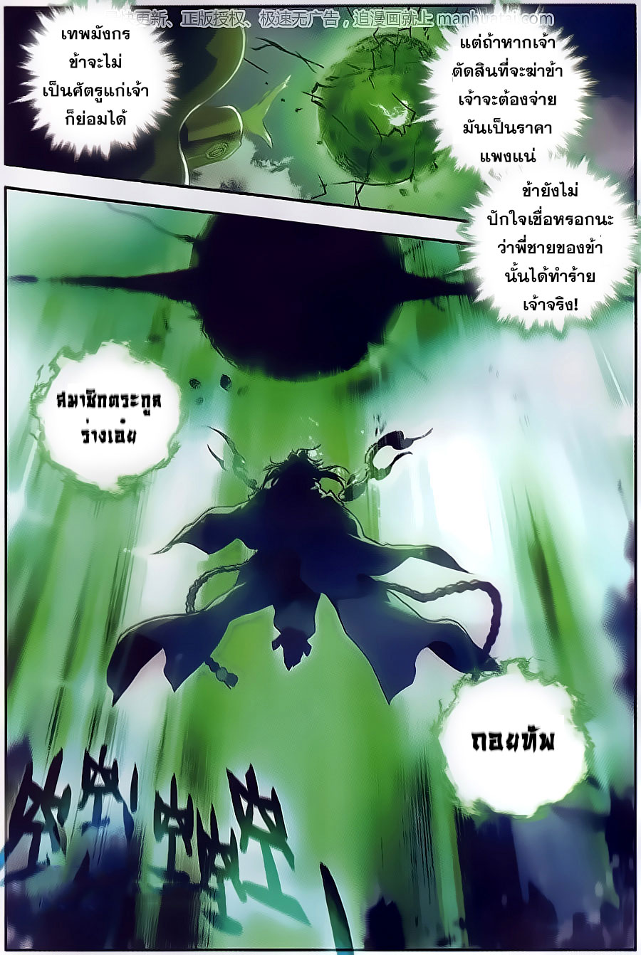 เธญเนเธฒเธเธเธฒเธฃเนเธ•เธนเธ Douluo Dalu