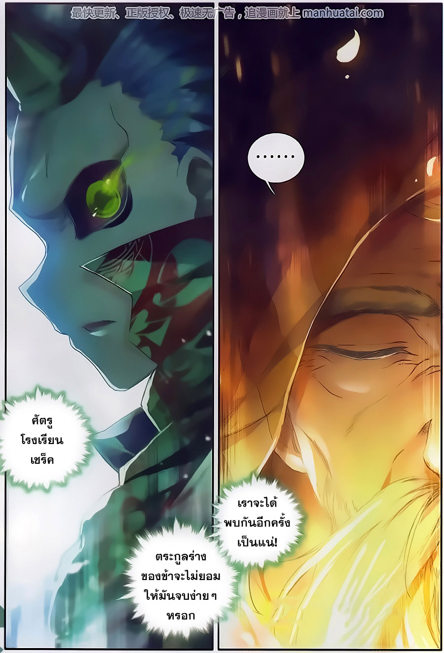 เธญเนเธฒเธเธเธฒเธฃเนเธ•เธนเธ Douluo Dalu