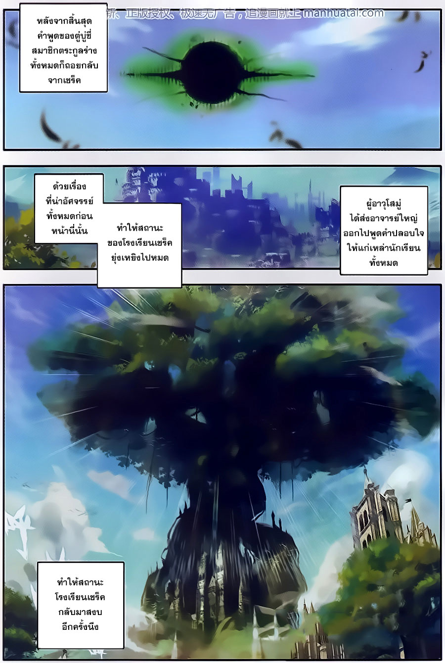 เธญเนเธฒเธเธเธฒเธฃเนเธ•เธนเธ Douluo Dalu