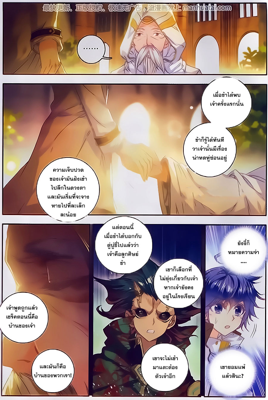 เธญเนเธฒเธเธเธฒเธฃเนเธ•เธนเธ Douluo Dalu