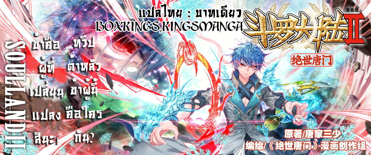 เธญเนเธฒเธเธเธฒเธฃเนเธ•เธนเธ Douluo Dalu