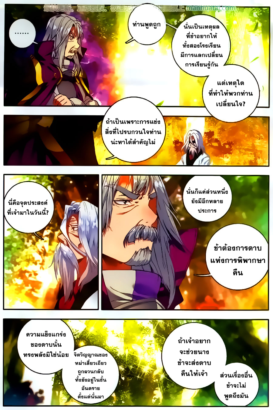 เธญเนเธฒเธเธเธฒเธฃเนเธ•เธนเธ Douluo Dalu