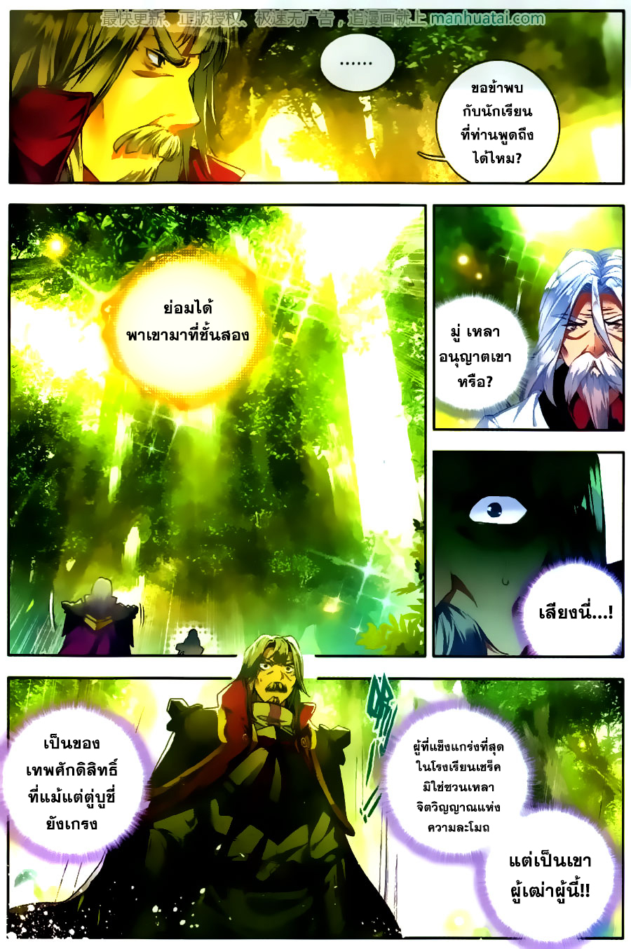 เธญเนเธฒเธเธเธฒเธฃเนเธ•เธนเธ Douluo Dalu