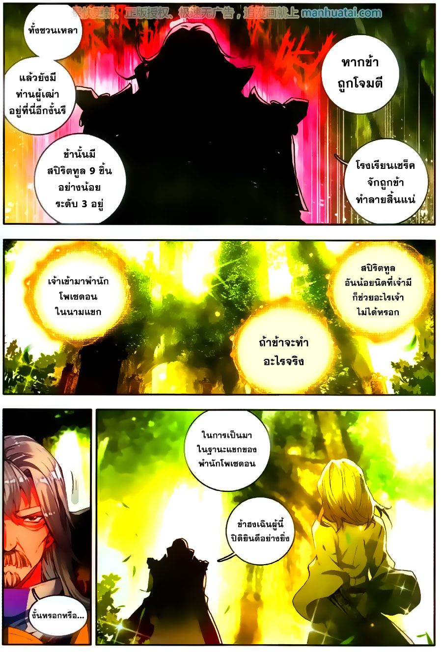 เธญเนเธฒเธเธเธฒเธฃเนเธ•เธนเธ Douluo Dalu