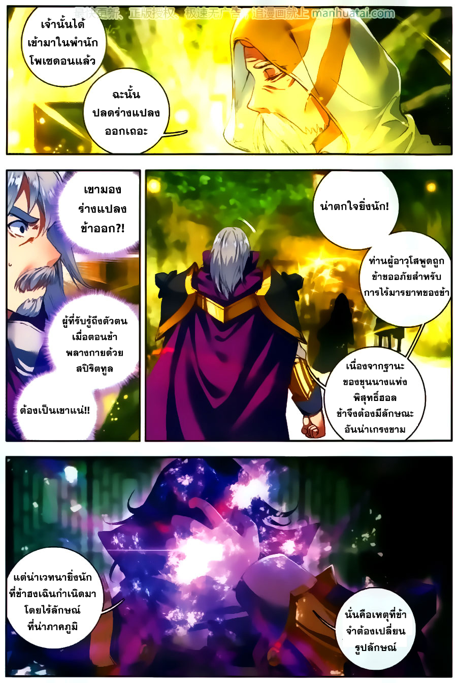 เธญเนเธฒเธเธเธฒเธฃเนเธ•เธนเธ Douluo Dalu