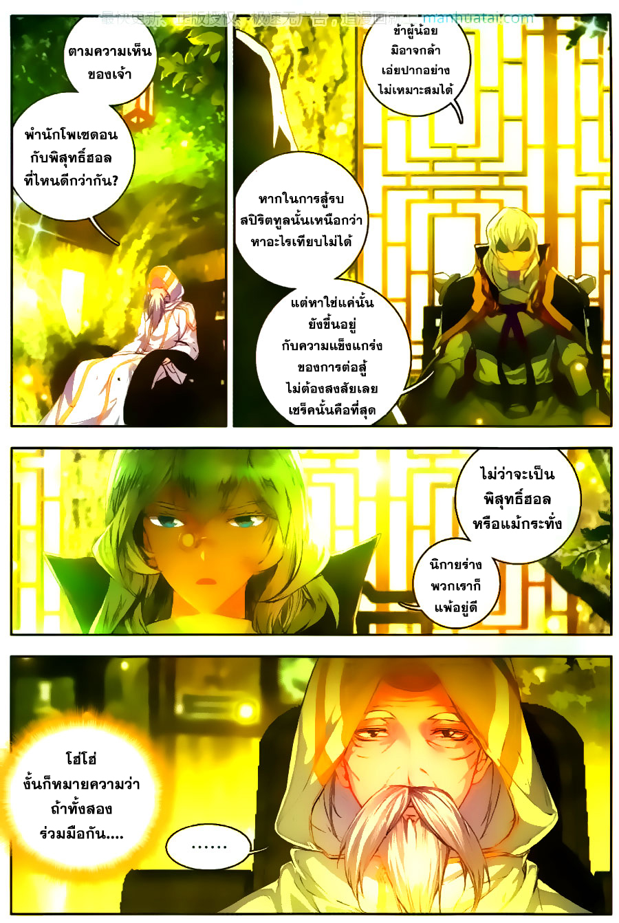 เธญเนเธฒเธเธเธฒเธฃเนเธ•เธนเธ Douluo Dalu