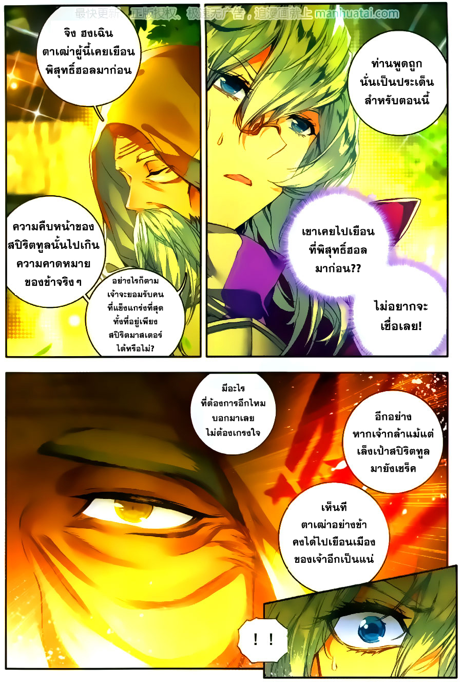 เธญเนเธฒเธเธเธฒเธฃเนเธ•เธนเธ Douluo Dalu