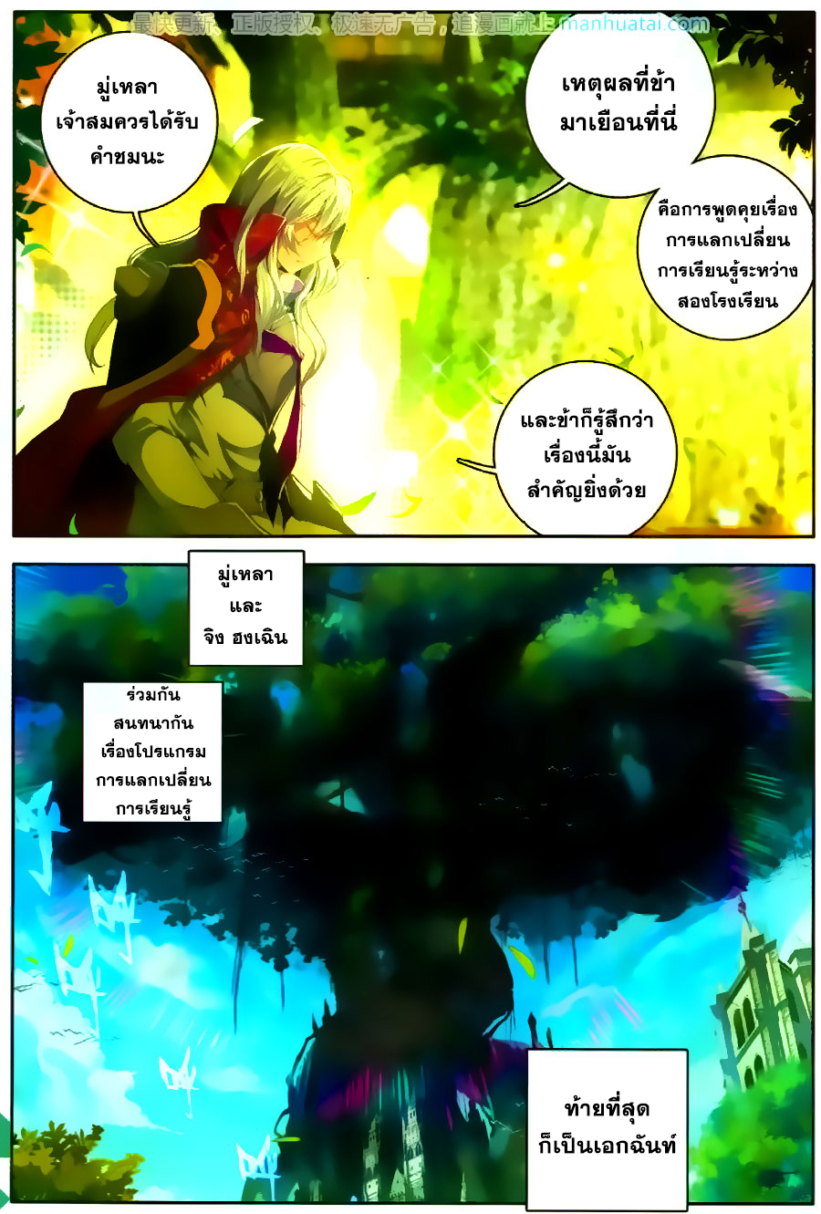 เธญเนเธฒเธเธเธฒเธฃเนเธ•เธนเธ Douluo Dalu