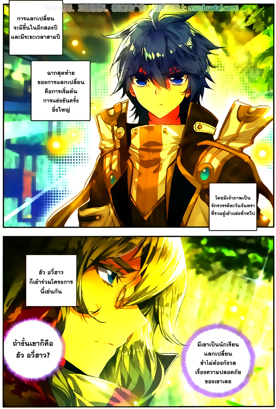 เธญเนเธฒเธเธเธฒเธฃเนเธ•เธนเธ Douluo Dalu