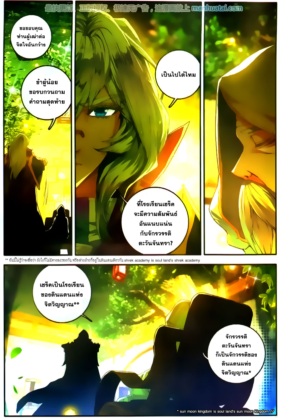 เธญเนเธฒเธเธเธฒเธฃเนเธ•เธนเธ Douluo Dalu