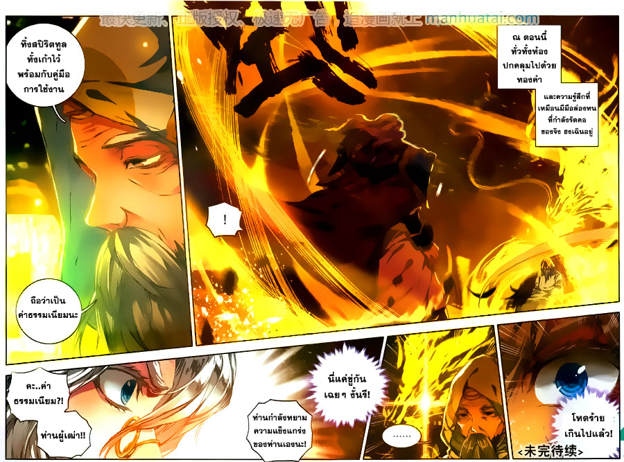 เธญเนเธฒเธเธเธฒเธฃเนเธ•เธนเธ Douluo Dalu