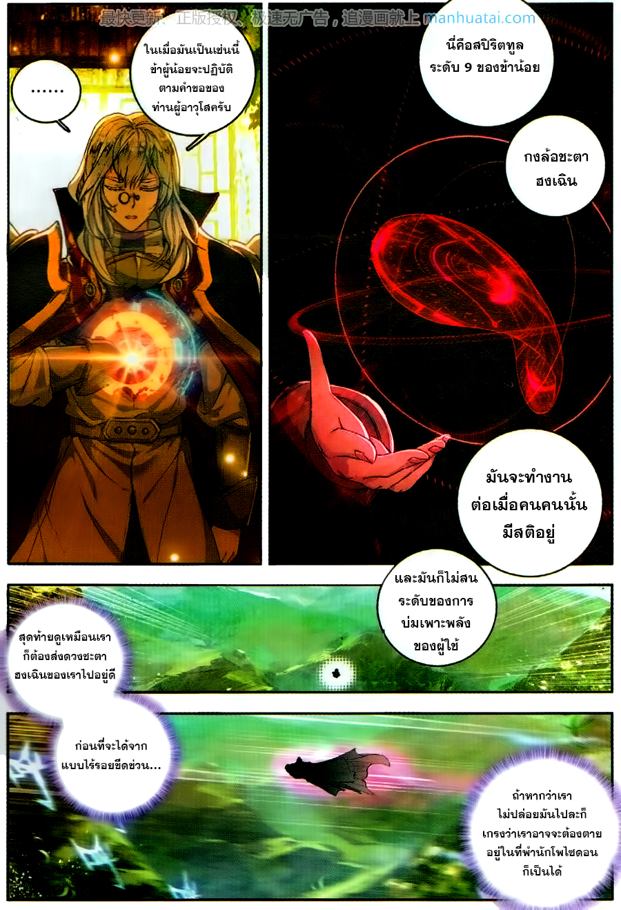 เธญเนเธฒเธเธเธฒเธฃเนเธ•เธนเธ Douluo Dalu