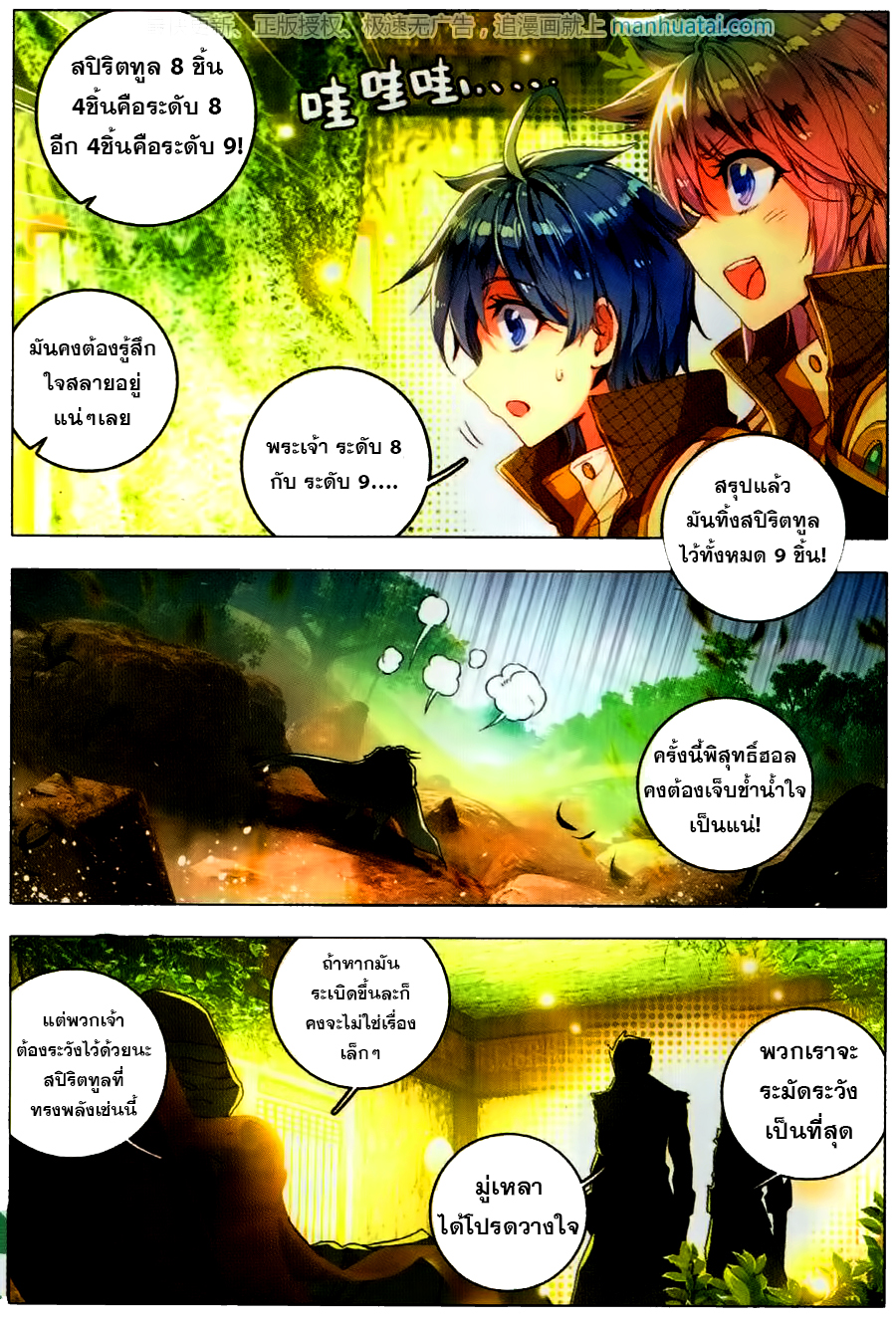 เธญเนเธฒเธเธเธฒเธฃเนเธ•เธนเธ Douluo Dalu