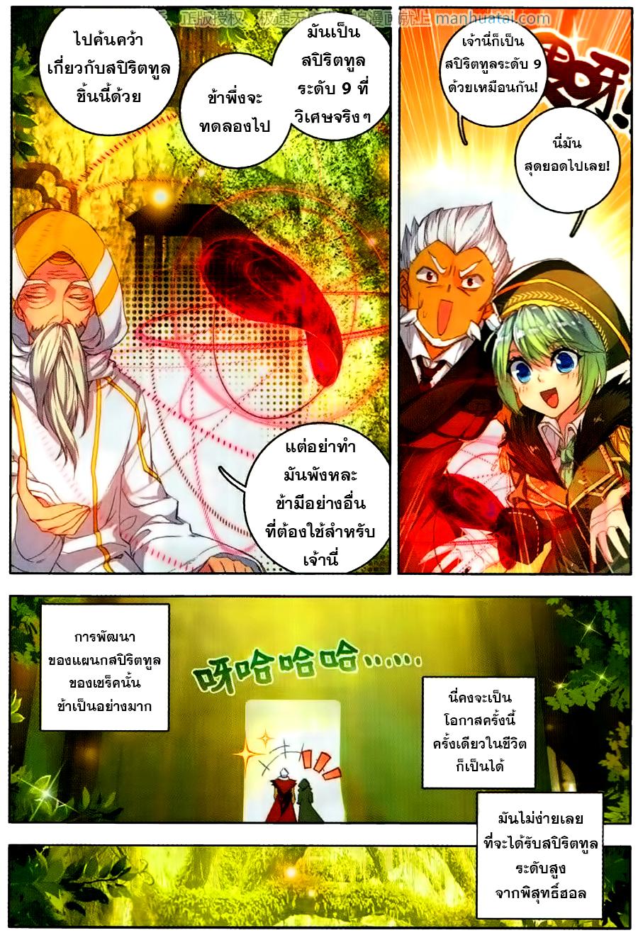 เธญเนเธฒเธเธเธฒเธฃเนเธ•เธนเธ Douluo Dalu