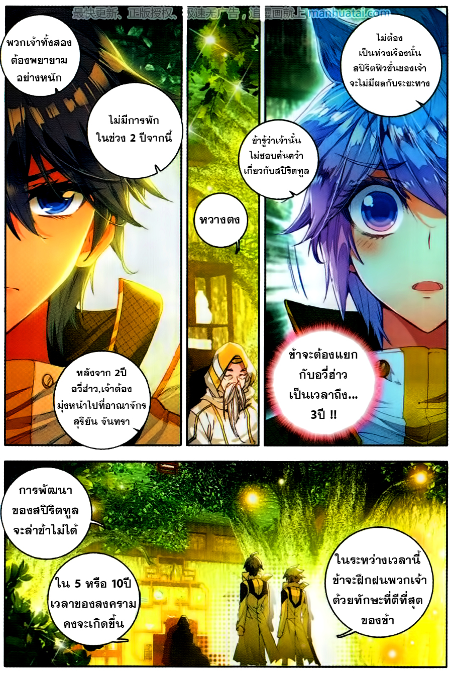 เธญเนเธฒเธเธเธฒเธฃเนเธ•เธนเธ Douluo Dalu