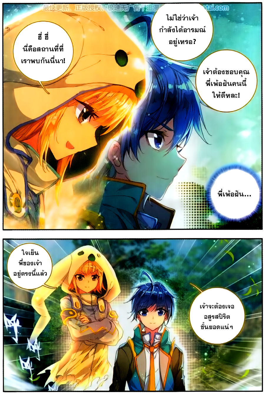 เธญเนเธฒเธเธเธฒเธฃเนเธ•เธนเธ Douluo Dalu