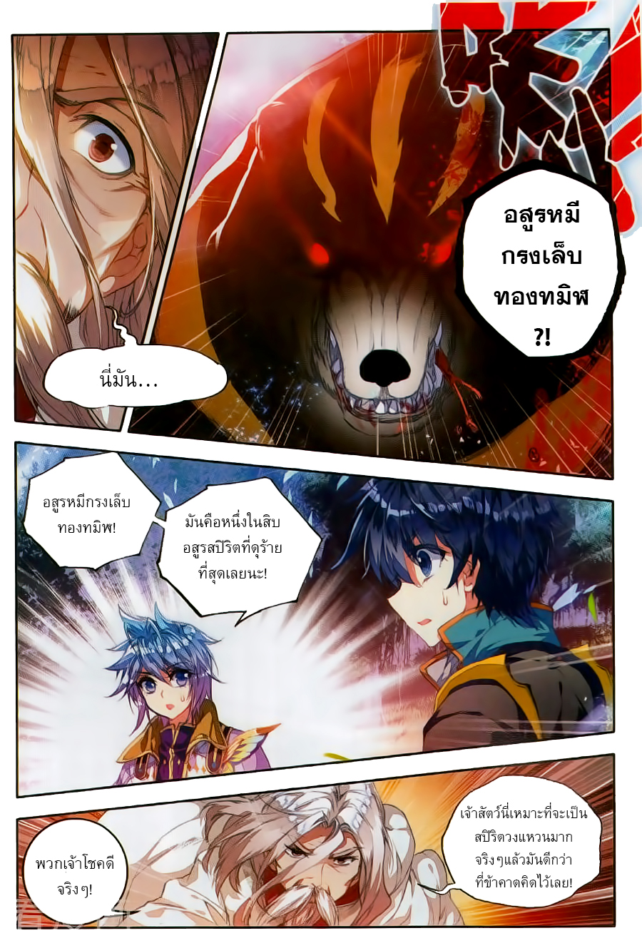 เธญเนเธฒเธเธเธฒเธฃเนเธ•เธนเธ Douluo Dalu