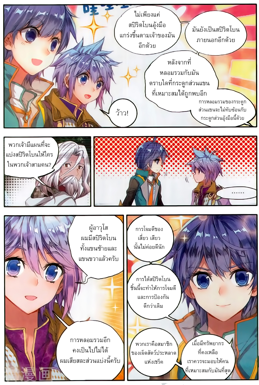 เธญเนเธฒเธเธเธฒเธฃเนเธ•เธนเธ Douluo Dalu