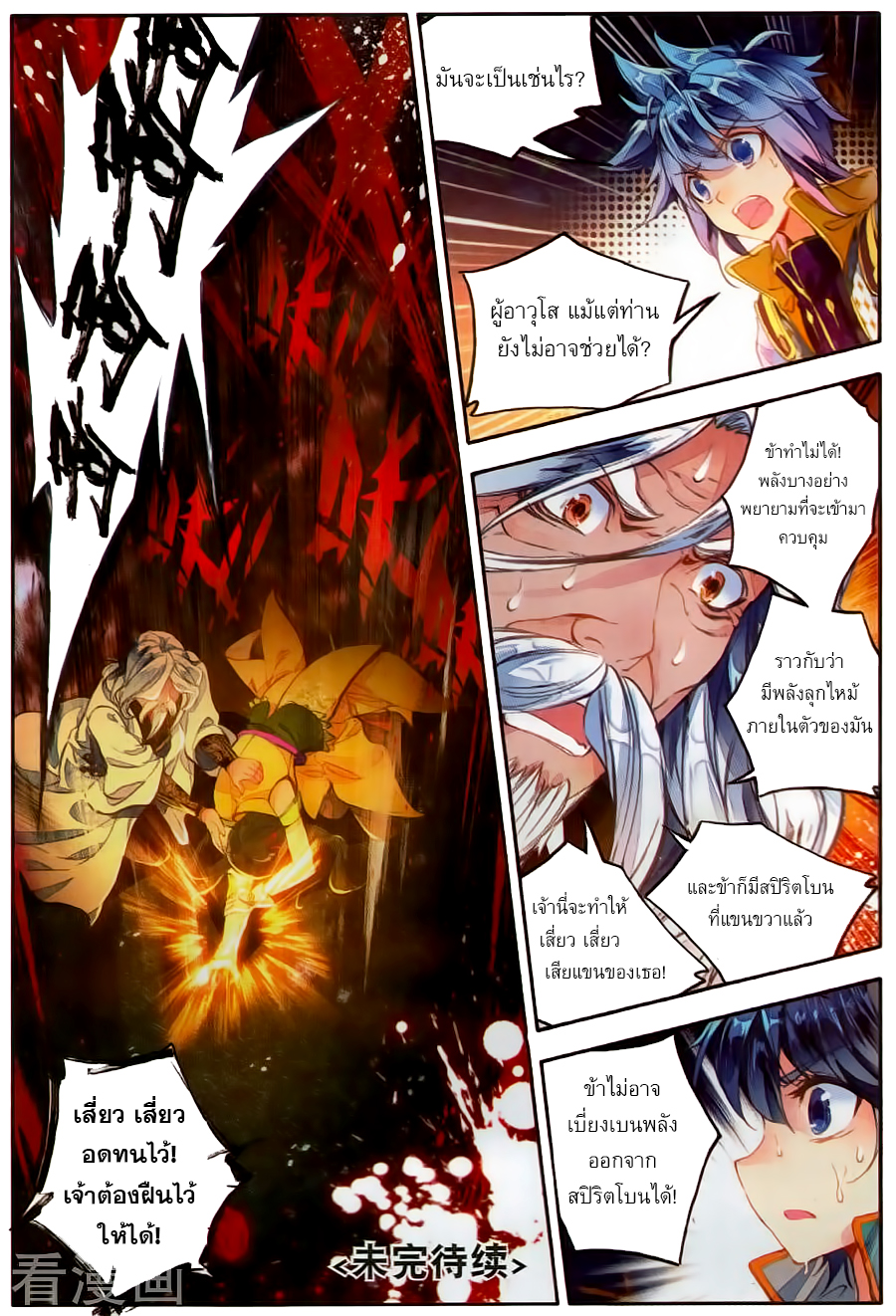 เธญเนเธฒเธเธเธฒเธฃเนเธ•เธนเธ Douluo Dalu