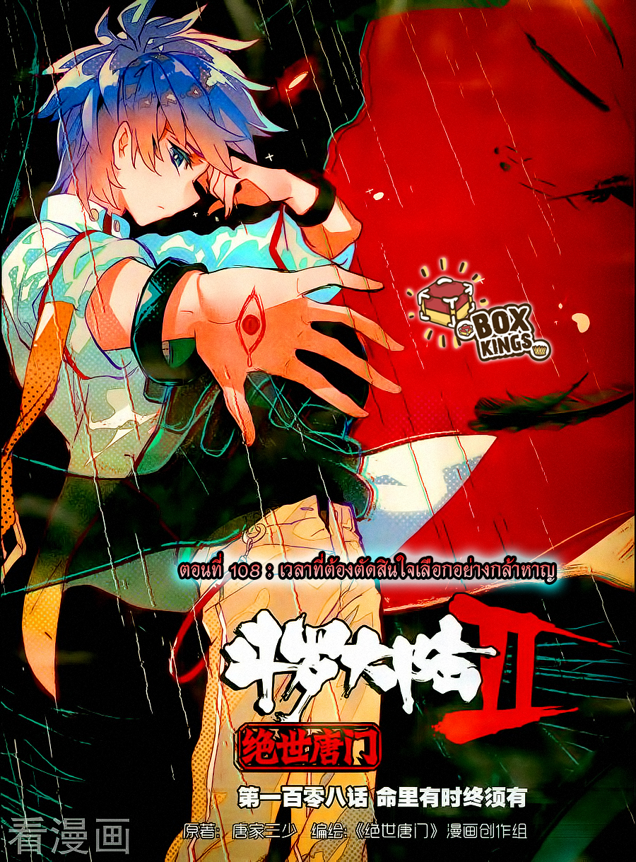 เธญเนเธฒเธเธเธฒเธฃเนเธ•เธนเธ Douluo Dalu