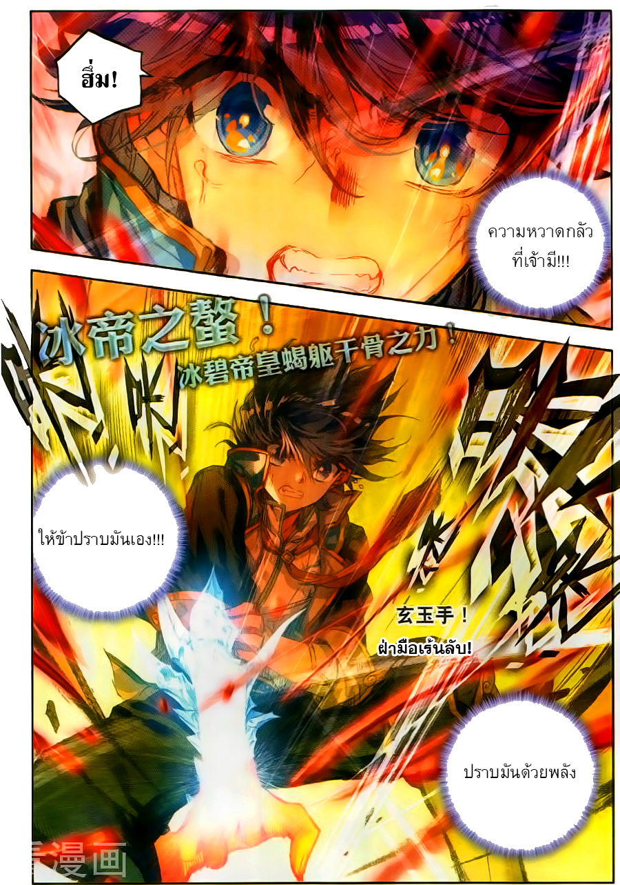 เธญเนเธฒเธเธเธฒเธฃเนเธ•เธนเธ Douluo Dalu