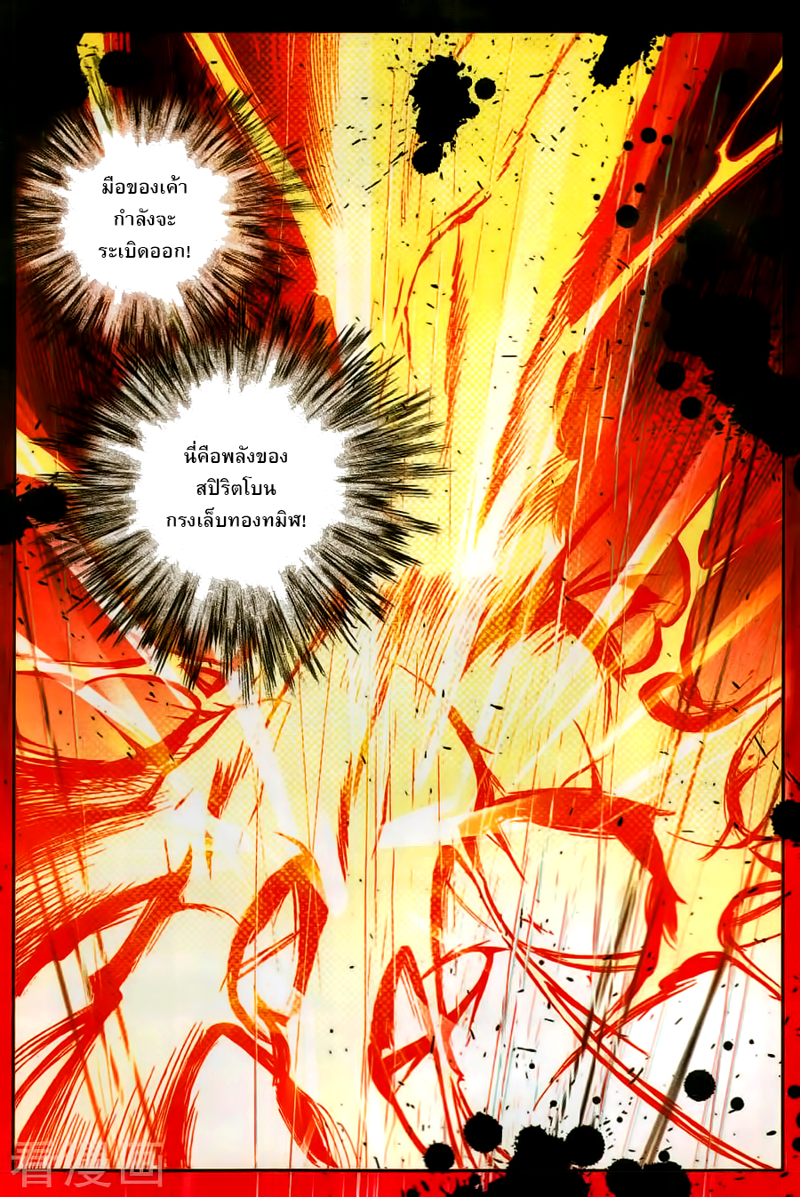 เธญเนเธฒเธเธเธฒเธฃเนเธ•เธนเธ Douluo Dalu